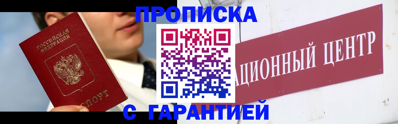 прописка законно в Серове