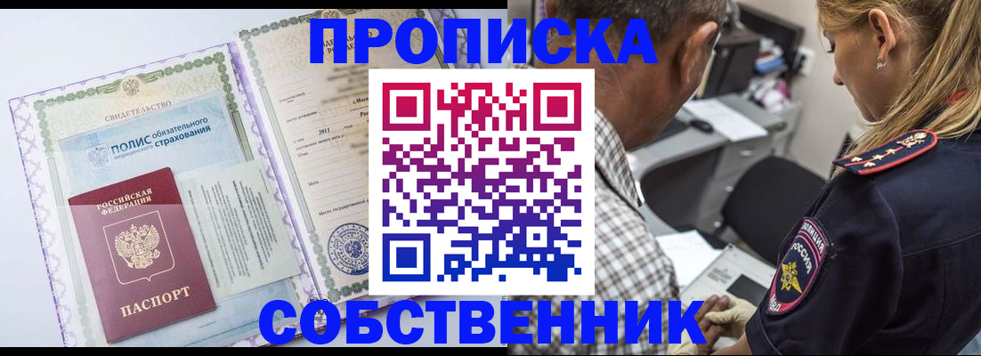 где прописаться в Серове