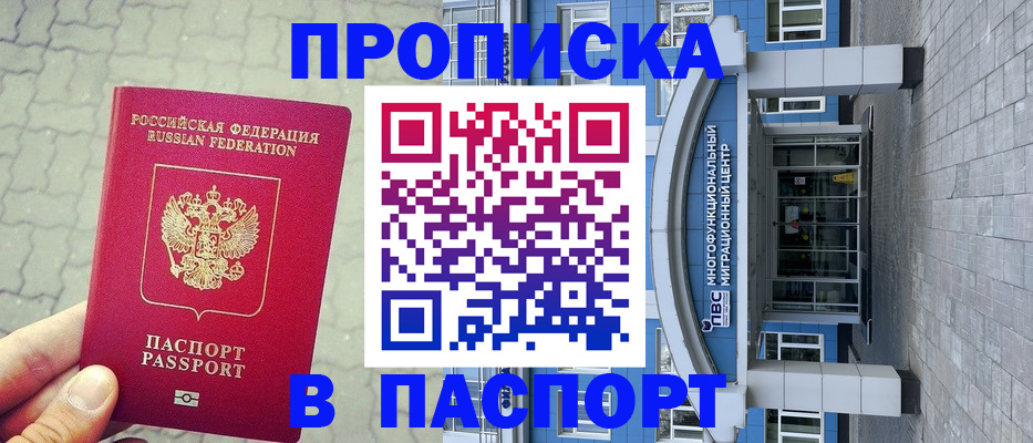 прописка регистрация в Серове