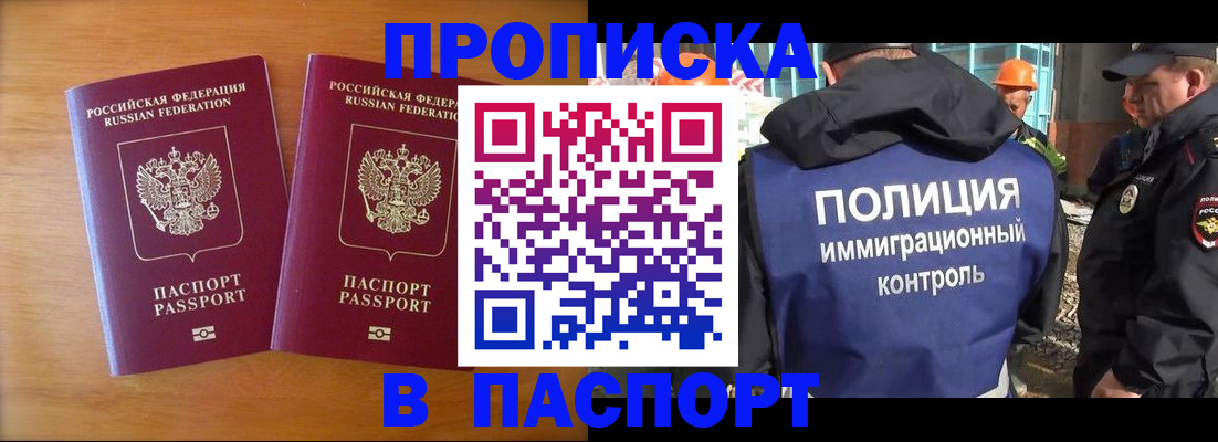 прописка паспорт в Серове