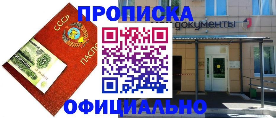 прописка для школы в Серове