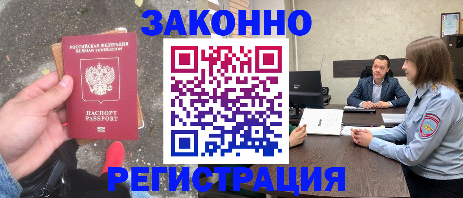 прописка иностранных граждан в Серове