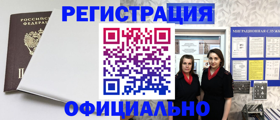 прописка 2025 в Серове