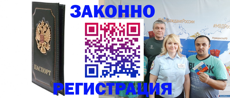 прописка законно в Серове