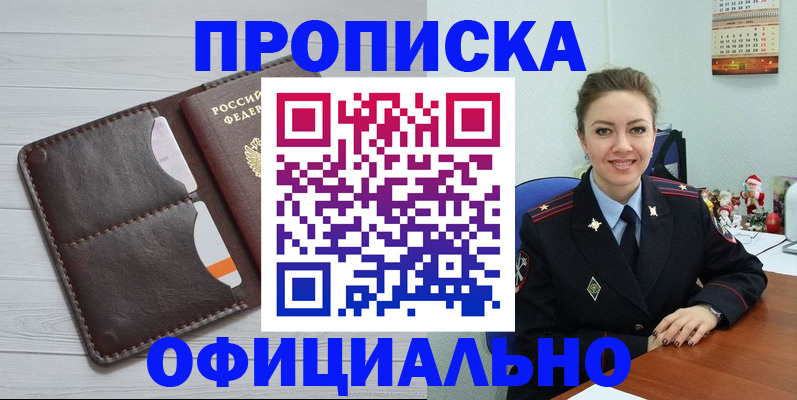 прописка в Серове